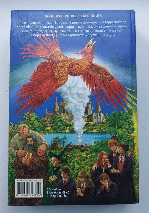 Дж. Ролінг Гаррі Поттер і Напівкровний Принц Книга 575 с