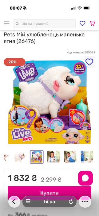 Інтерактивна овечка Little Live Pets