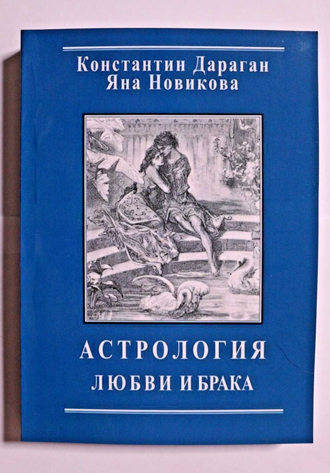 Набор книг К. Дараган Астрология