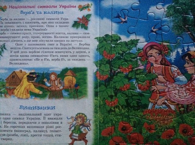 Книга пазл Украіна