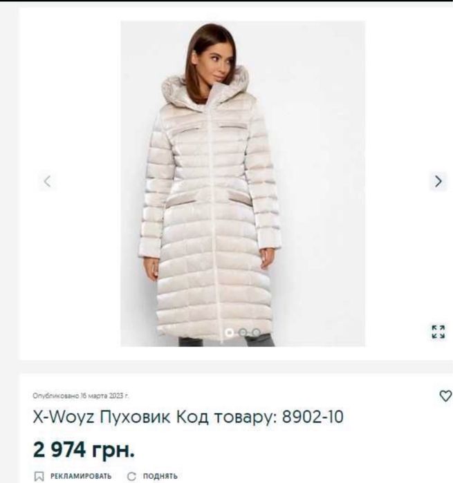 Пуховик жіночий X-Woyz L