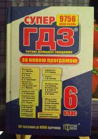 Решебник 6 класс (2016 года выпуска) на украинском языке