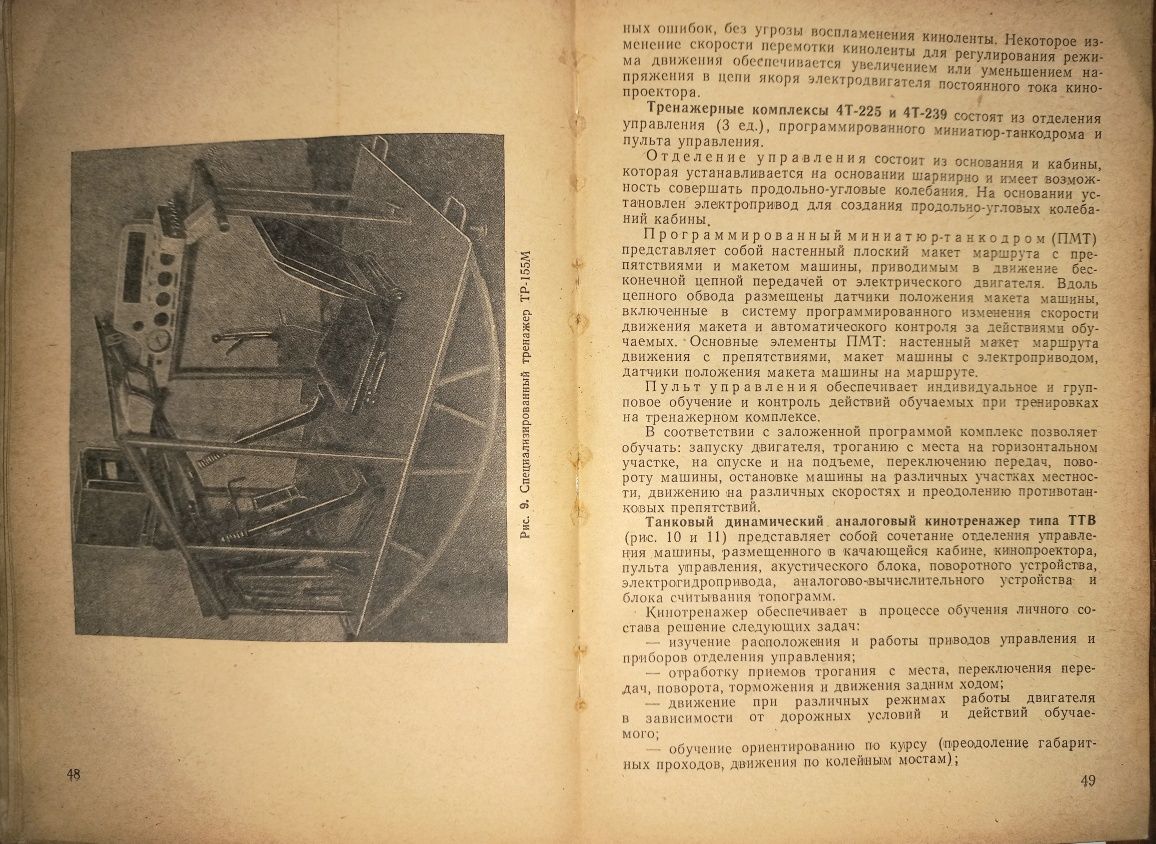 Методика обучения вождению боевых машин 1977 Учебное пособие