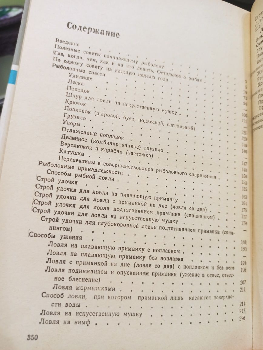 Книга СССР 1981 г. Советы рыболову-любителю