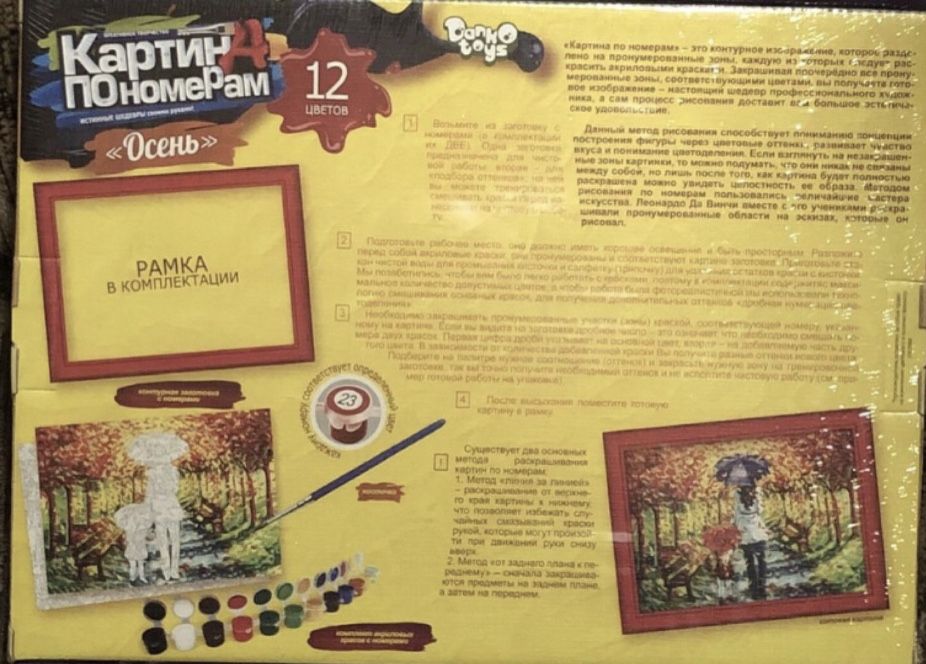 Креативное творчество "Картина по номерам", DANKO TOYS