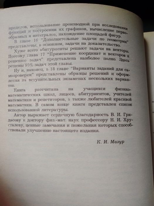 Решебник конкурсных задач по математике М.И.Сканави