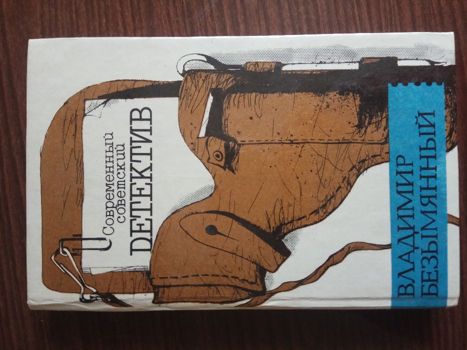 Владимир Безымянный  " Тени в лабиринте. Смерть отбрасывает тень "