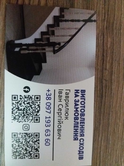 Сходи з дерева на любий смак