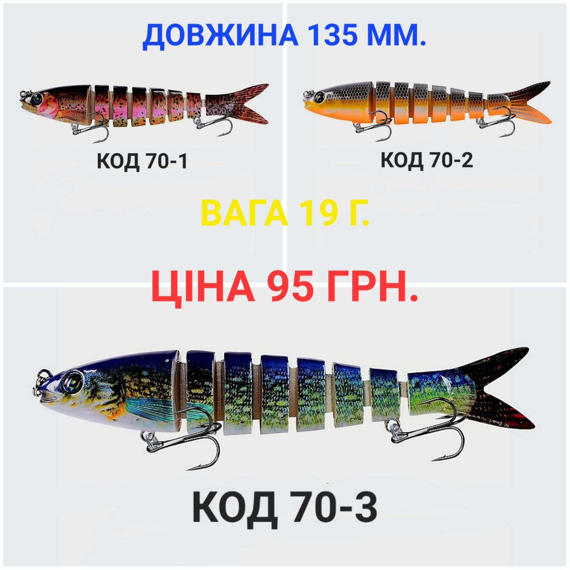 Воблер 125 ММ, 130 ММ, 135 ММ.