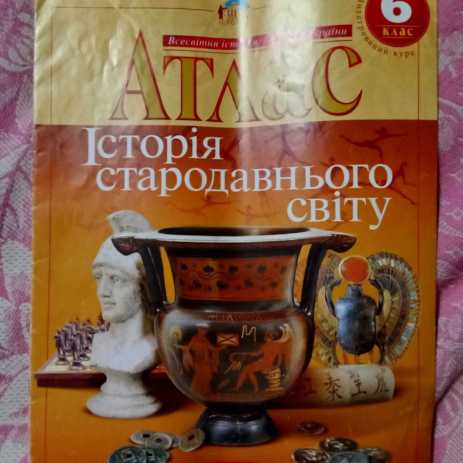 Атлас історія стародавнього світу 6 клас