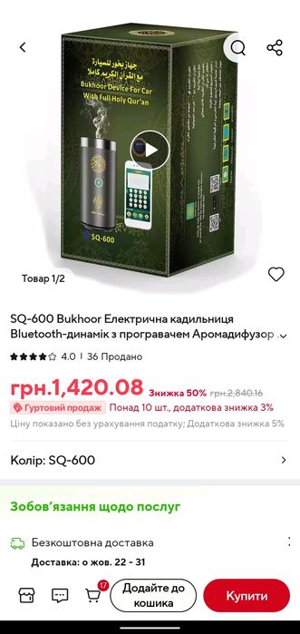 Аромадифузор з динаміком