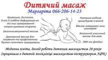Дитячий масаж та ЛФК Васильків, Калинівка, Глеваха.