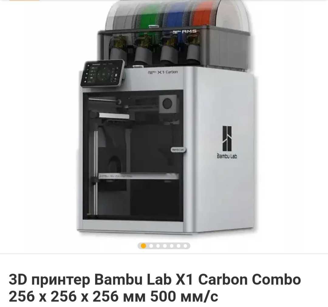 3D-принтер Bambu Lab X1 Carbon Combo ЕU