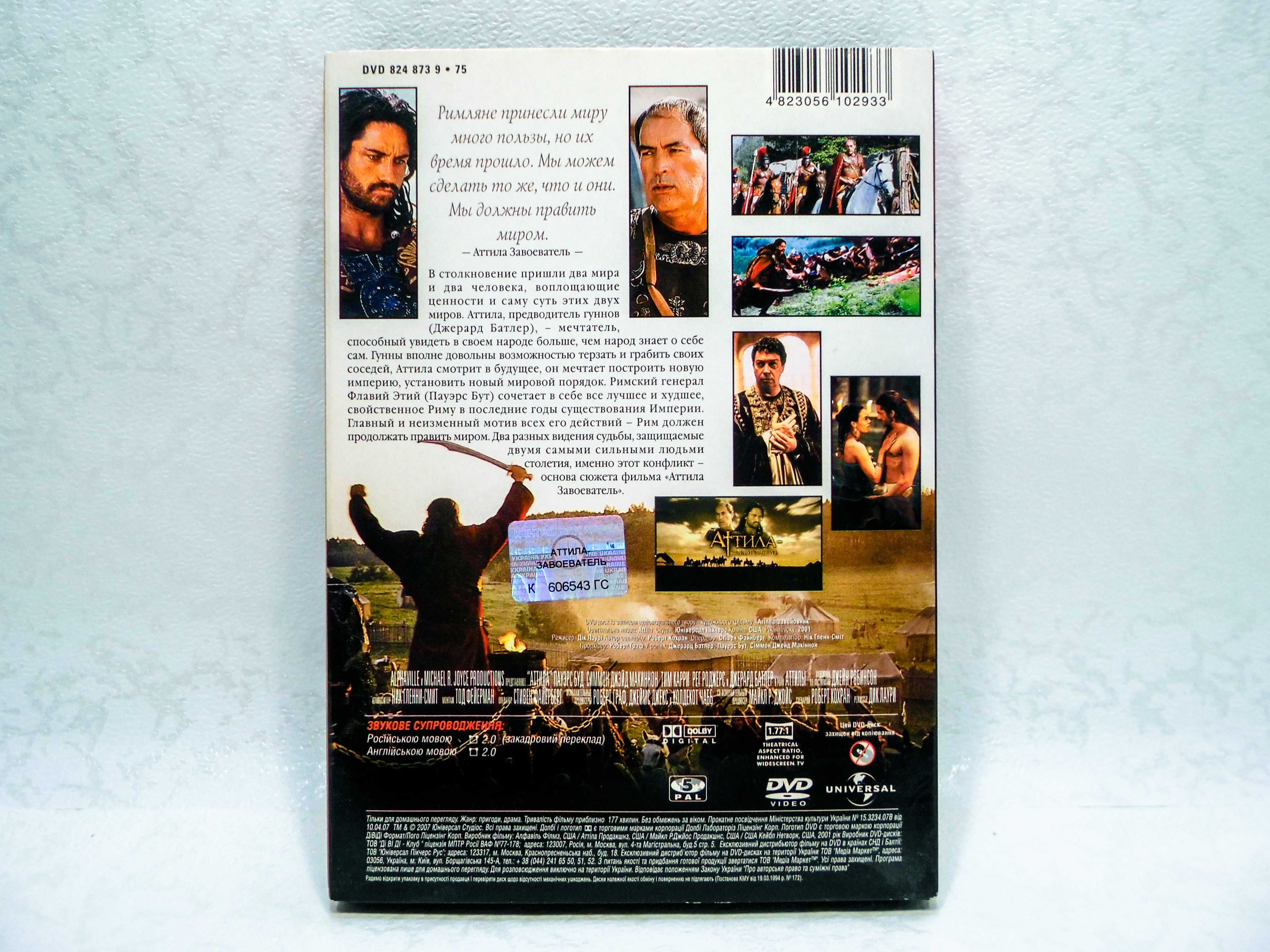DVD диск фильм Аттила Завоеватель