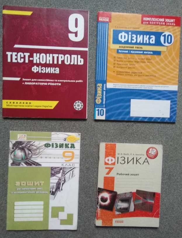 Фізика 7-11 клас збірник розв"язання