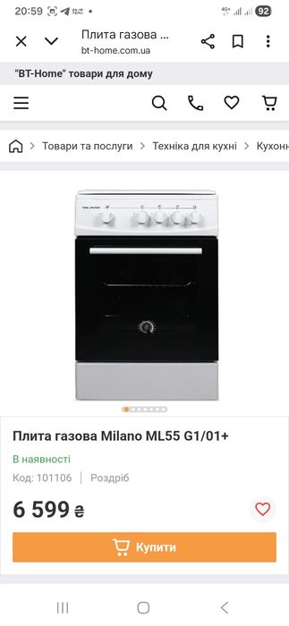 Продам газовую плиту MILANO