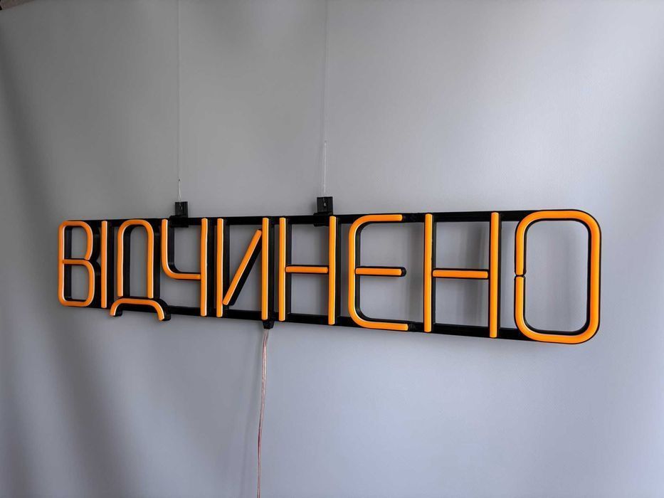 Неонова вивіска "Відчинено" помаранчева, 750*145 мм, світлодіодна