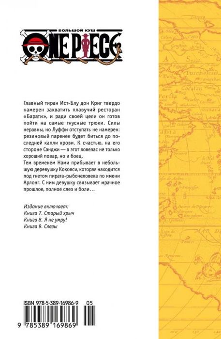 Манга Ван Пис One Piece Большой куш 3. Книги 7-9. Я не умру