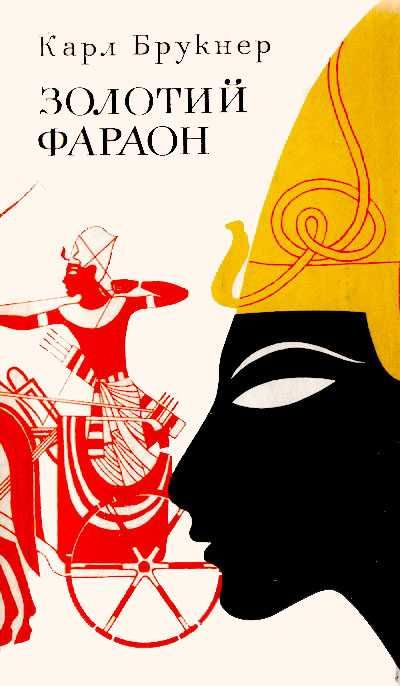 Серия «КОМПАС» 1967 г. Збіґнєв Ненацький. «Острів злочинців»