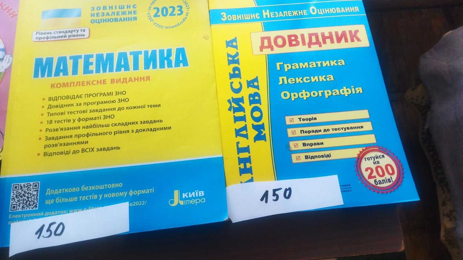 Книги для відпочинку і навчання