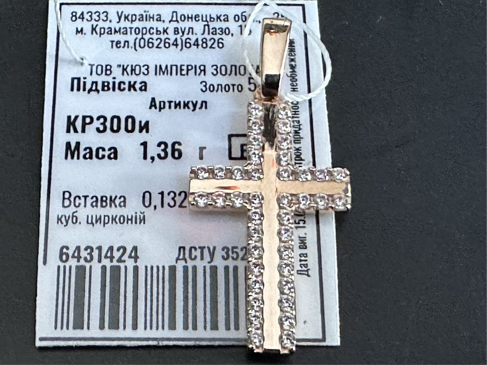 Золотой крест с цирконием 585 проба распродажа акция