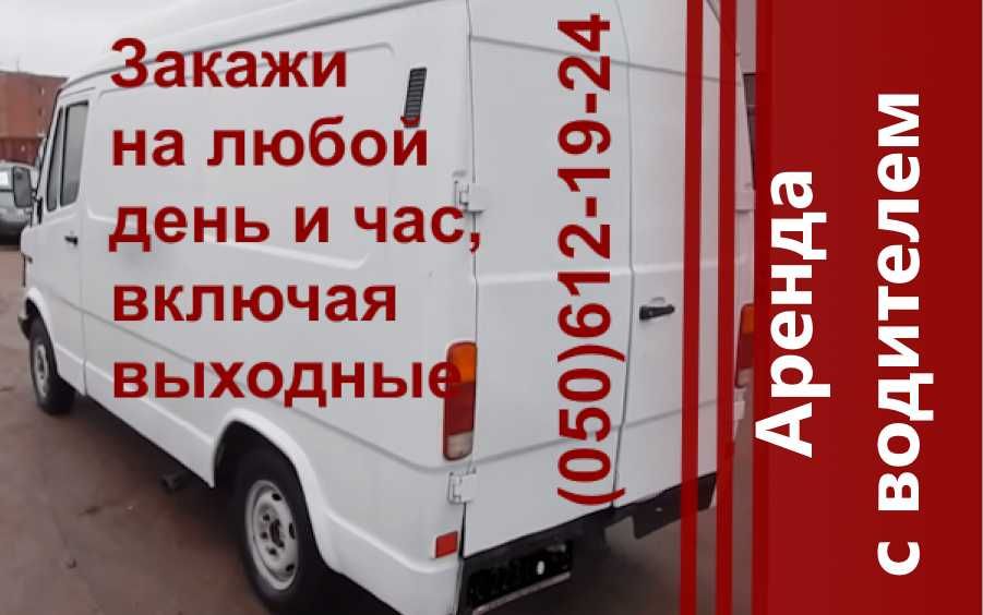 Аренда буса: мебель, вещи. Грузоперевозки Днепр:Mercedes к вашим услуг