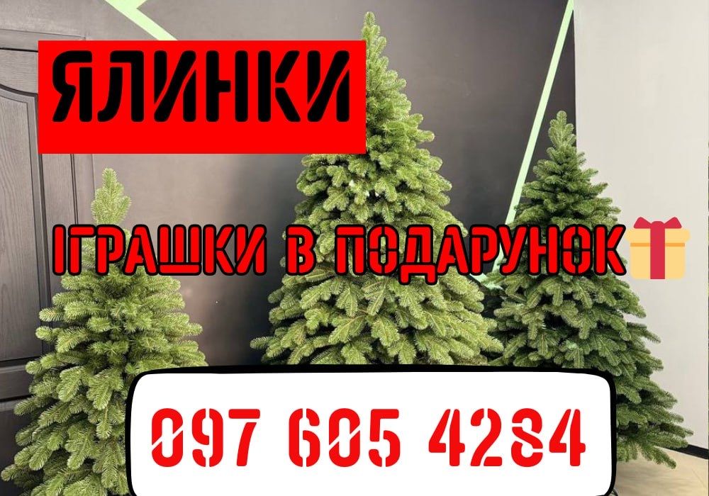 Економія -50%‼️Встигніть придбати до свят Штучна ялинка. Елка. Ель