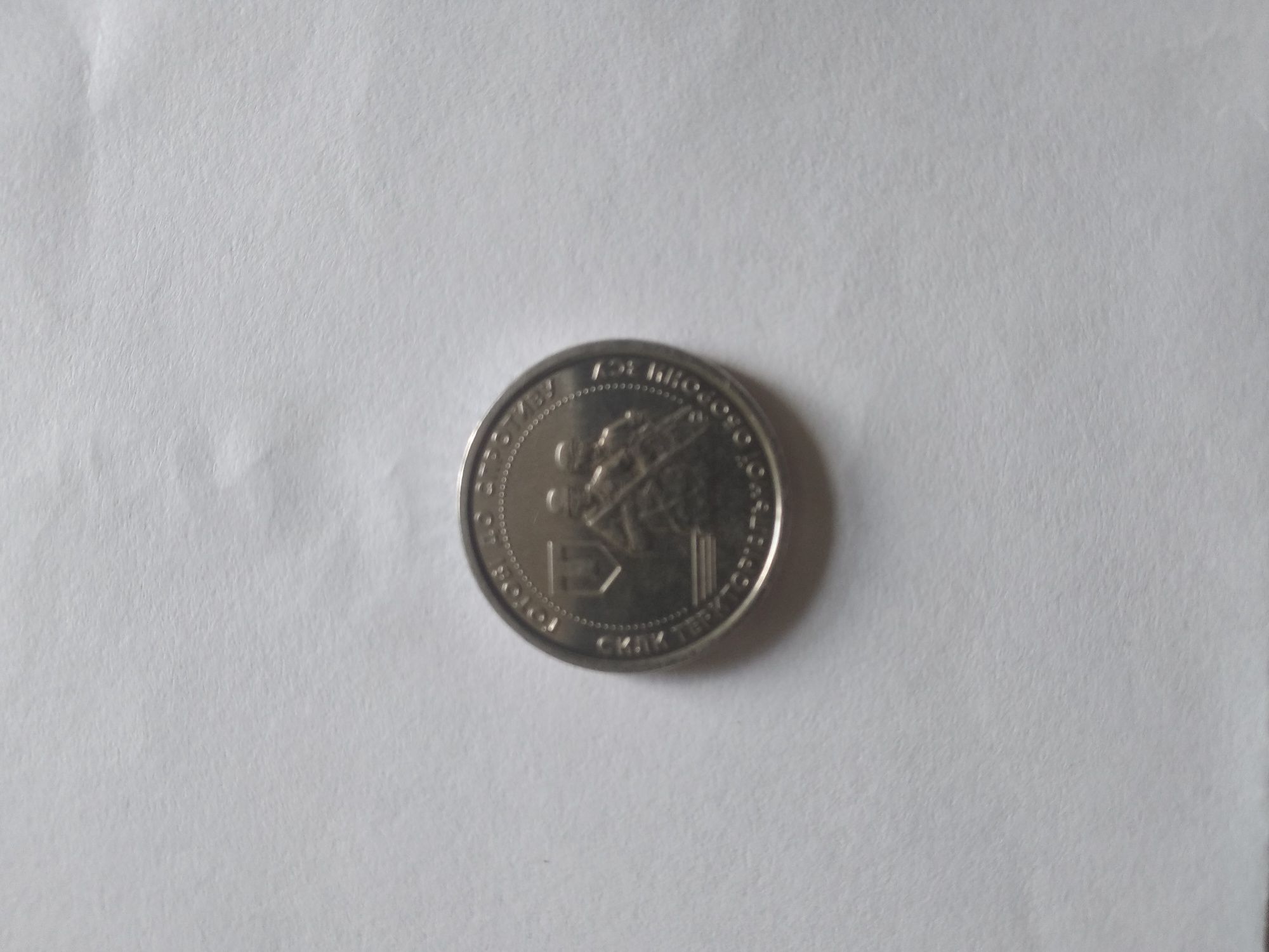 10 грн ЗСУ  монета