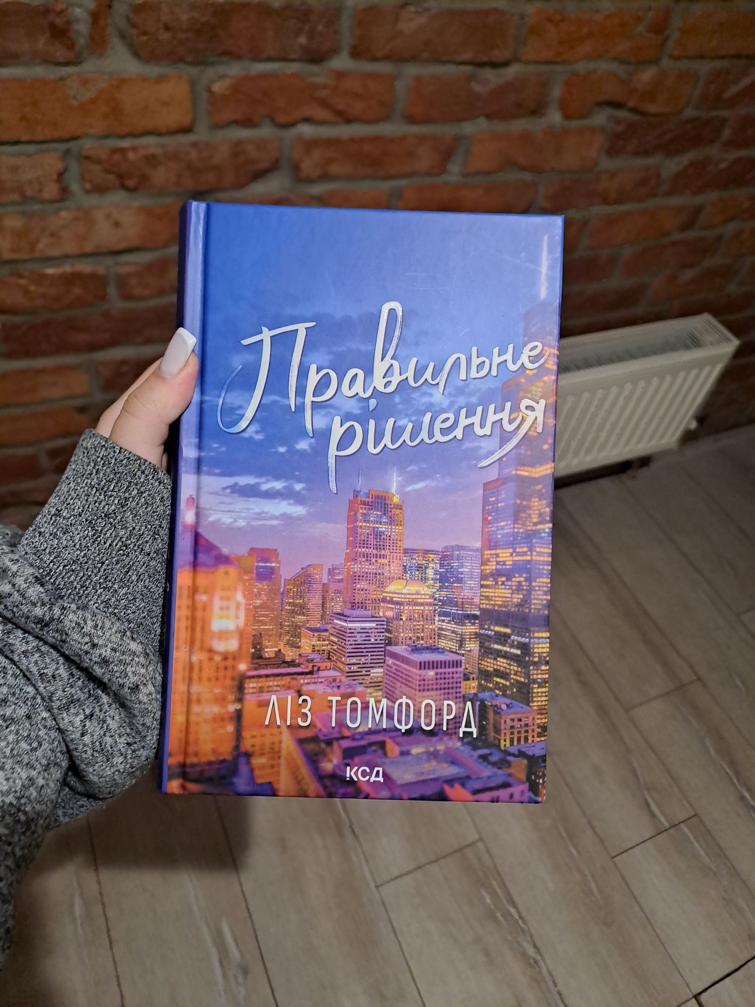 Правильне рішення