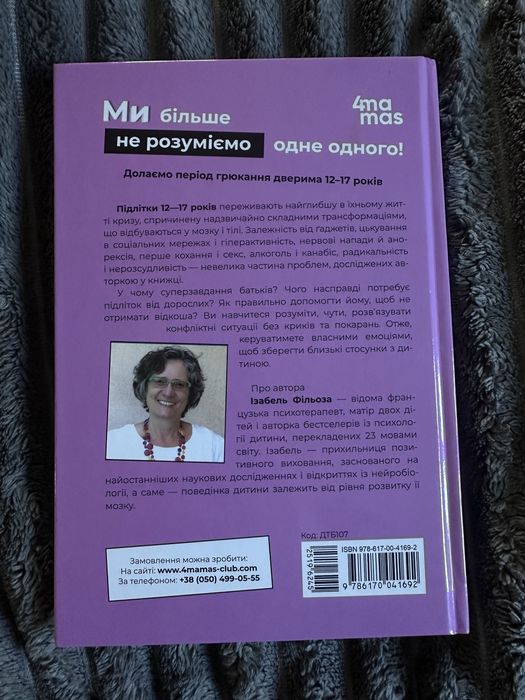 Книга- Ми більше не розуміємо один одного, Ізабель Фільоза