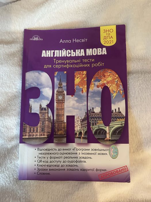 Посібник для підготовки ЗНО/НМТ/ДПА (2021) з англійської мови