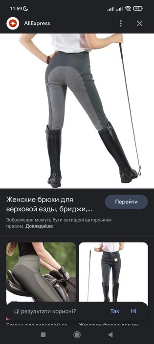 Штани жіночі для їзди на коні