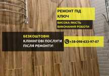 Квартира під ключ, ремонт ванної, ціна на ремонт квартири НЕДОРОГО