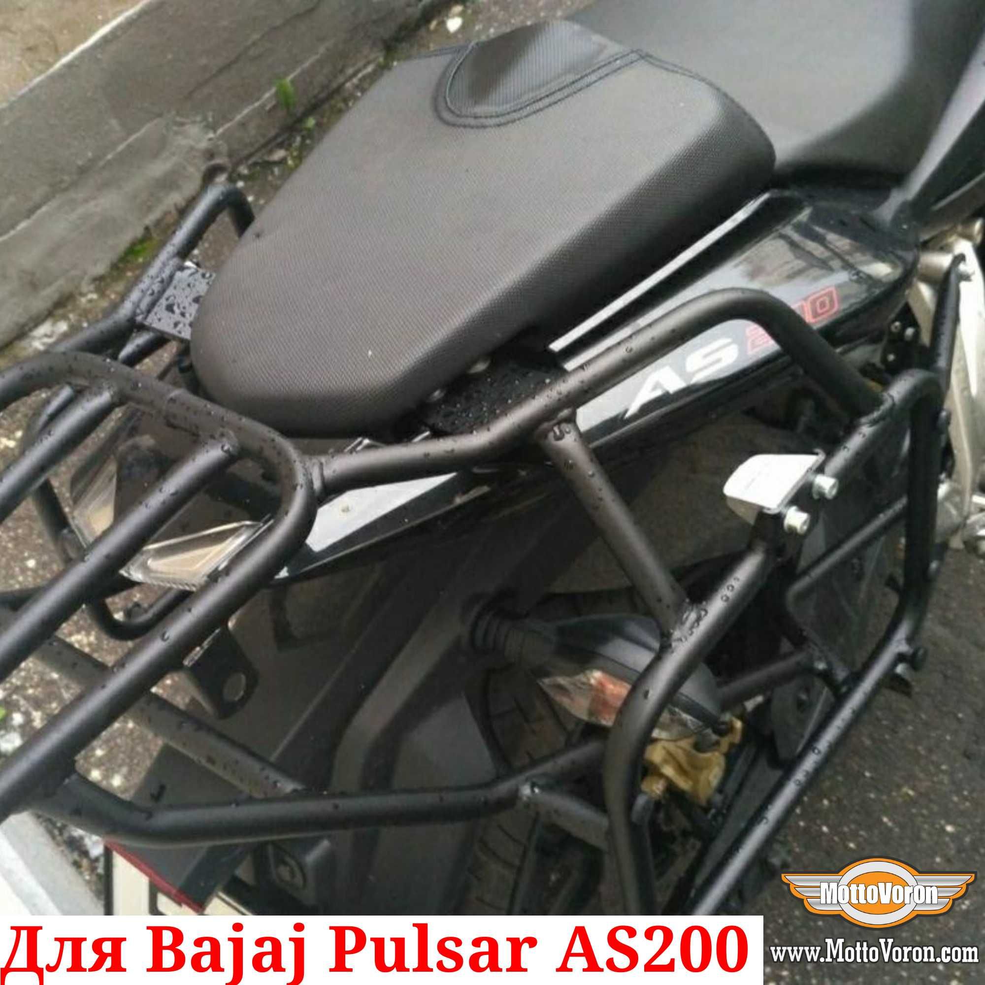 Bajaj Pulsar AS 200 Багажная система Pulsar AS200 рамки под Monokey