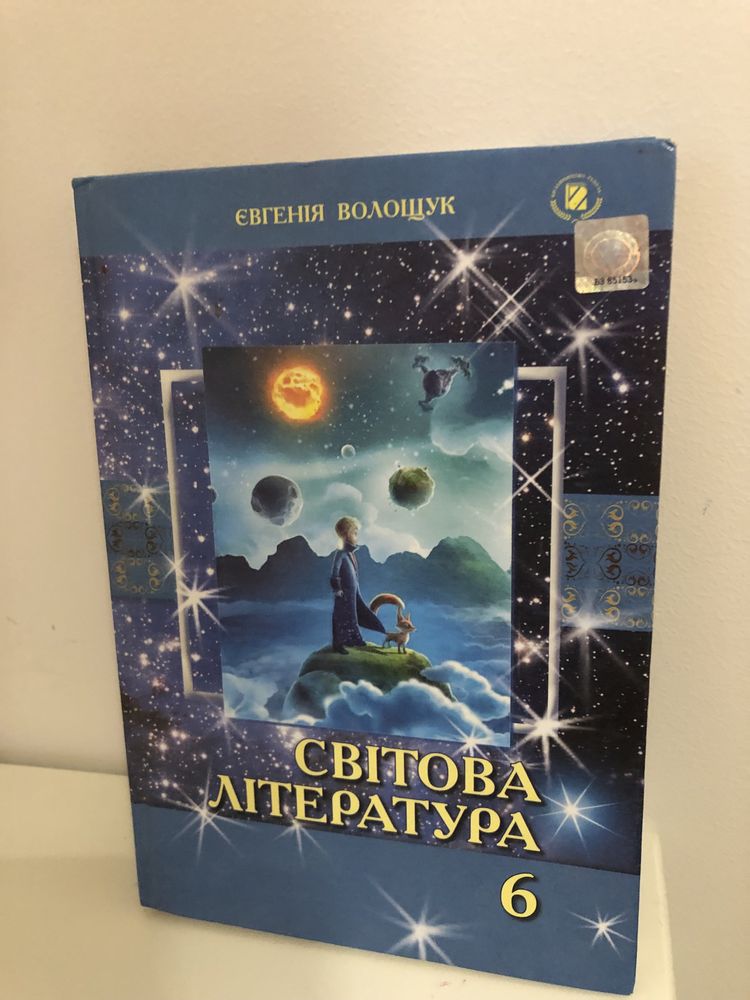 підручник для 6 класу с світової літератури