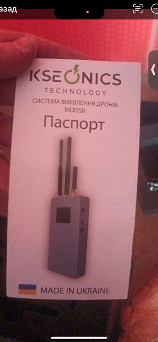 Детектор дронів ксеонікс MDDSR