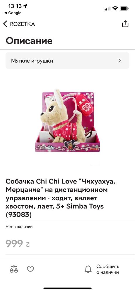 Собачка Chi love на пульте управления