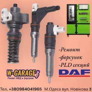 Форсунка DAF CF85/XF105 DELPHI