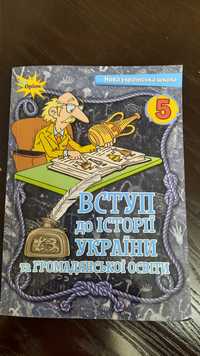 Підручник НУШ 5 клас Вступ до історії України