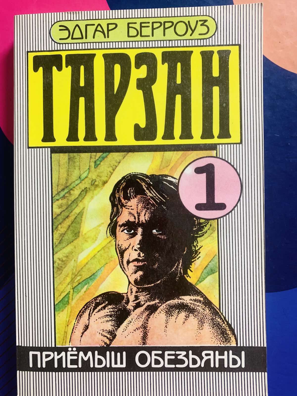 Книги Эдгар Берроуз