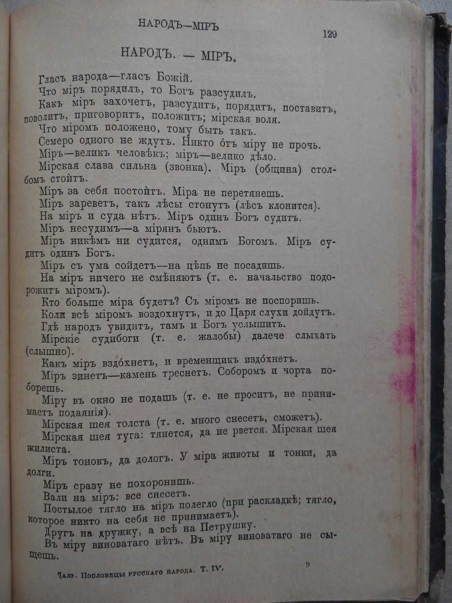 Народные Поверья Загадки Пословицы Поговорки 1904г. Даль В.