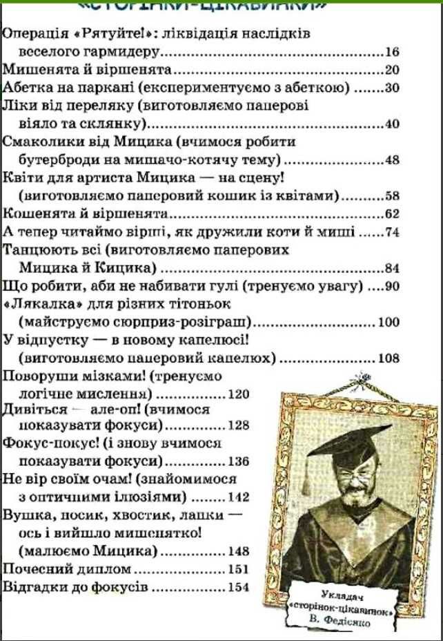 Дитяча книга "Веселі пригоди Мицика і Кицика"