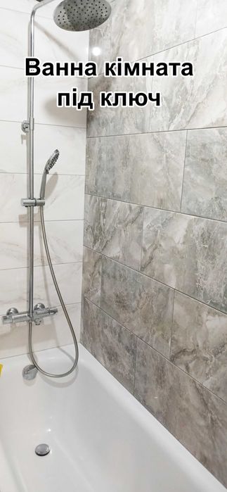 Комплексний Ремонт квартири Якісно та Ванної. Укладка плитки під ключ
