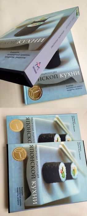 ЯПОНИЯ Кухня Практическая энциклопедия японской кухни кулинарная книга