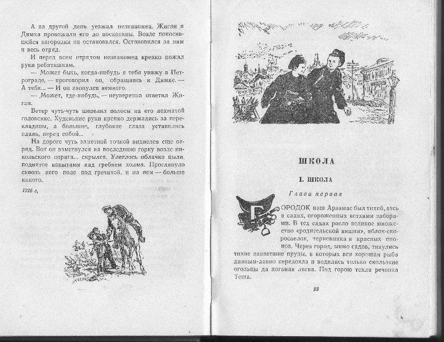 Продам собрание сочинений. Аркадий Гайдар. 1 – 4 том.