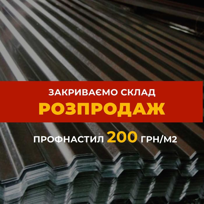 Металочерепиця, профнастил