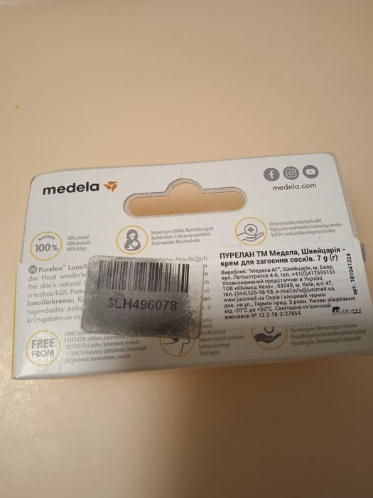 Крем мазь Medela purelan медела пурелан для загоєння сосків
