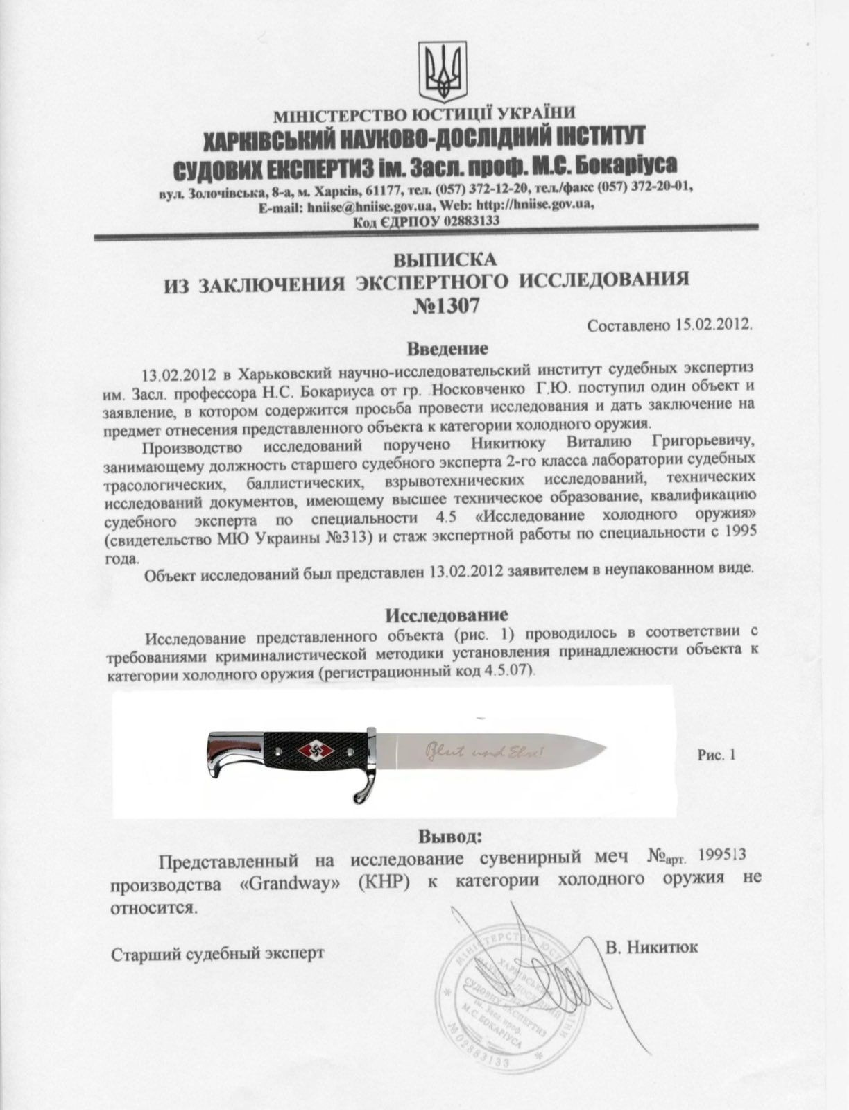 Кортик Гитлерюгенда, антикварний сувенір
