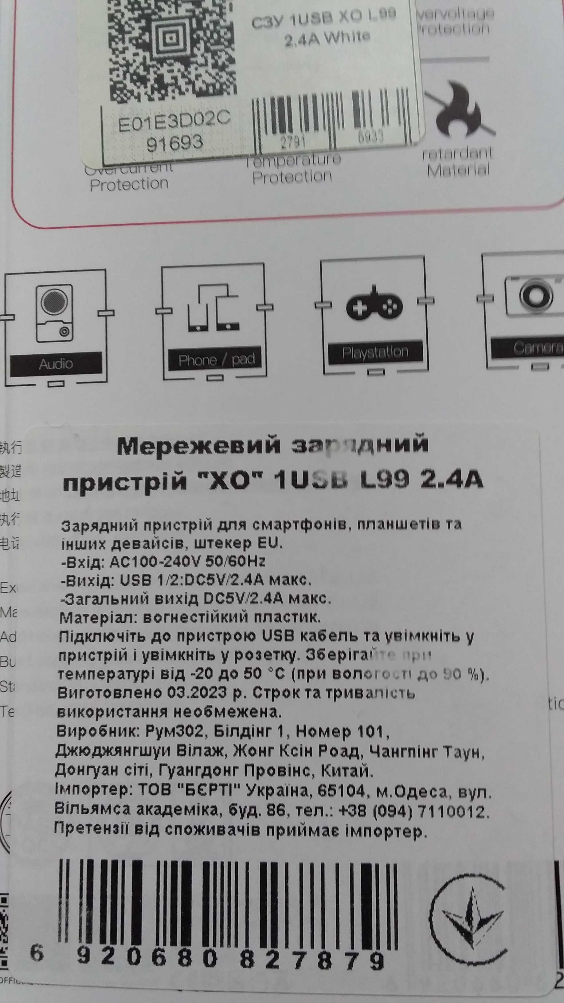 Продам мережевий зарядний пристрій "ХО" 1 usb L99 2,4 A