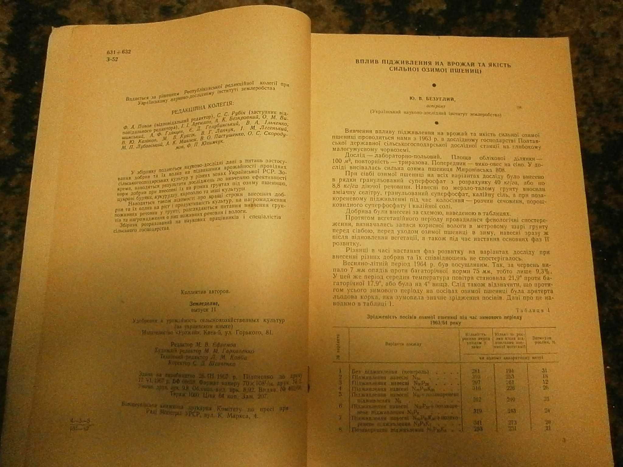 Журнал Рослинництво № 1 (1964), Землеробство № 11 (1967)